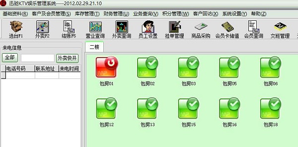 迅驰KTV管理软件下载|迅驰KTV管理系统 官方版V2012下载