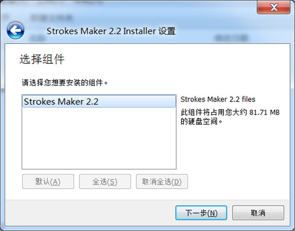 Strokes Maker汉化补丁图片4