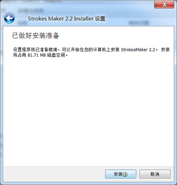Strokes Maker汉化补丁图片7