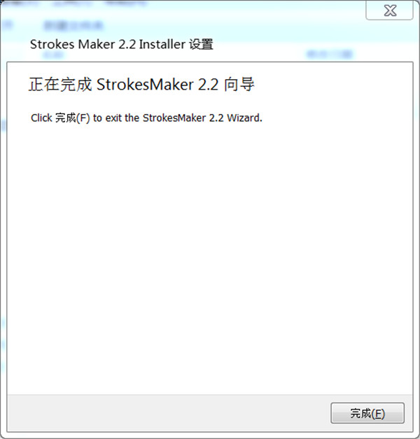 Strokes Maker汉化补丁图片8