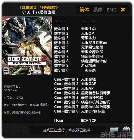 噬神者2：狂怒解放修改器