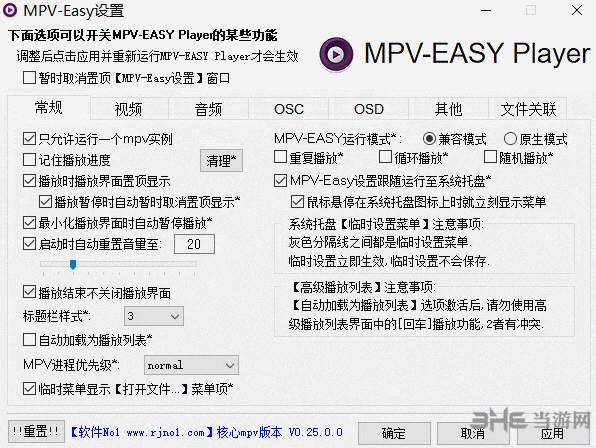 MPV EASY Player软件图片2