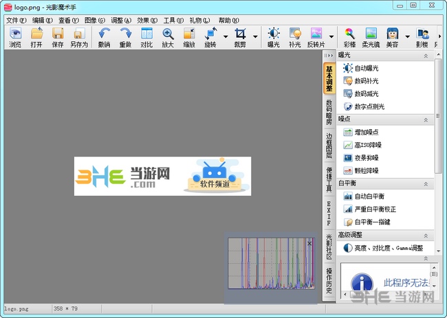 光影魔术手经典版3.1.2图片11