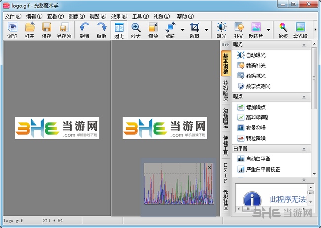 光影魔术手经典版3.1.2图片141