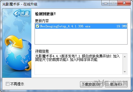 光影魔术手经典版3.1.2图片9