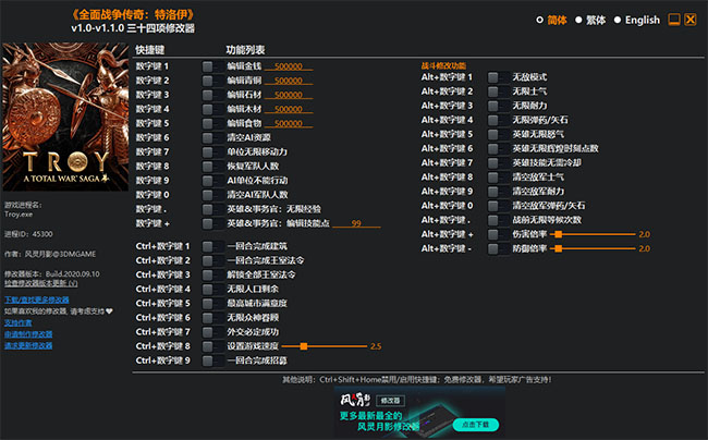 全面战争特洛伊修改器图片