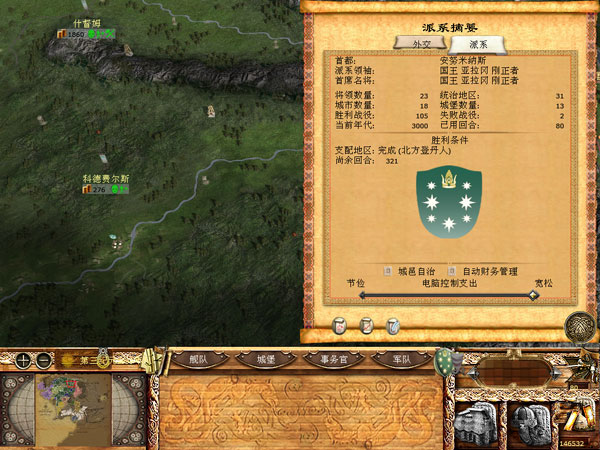 罗马魔戒全面战争游戏截图