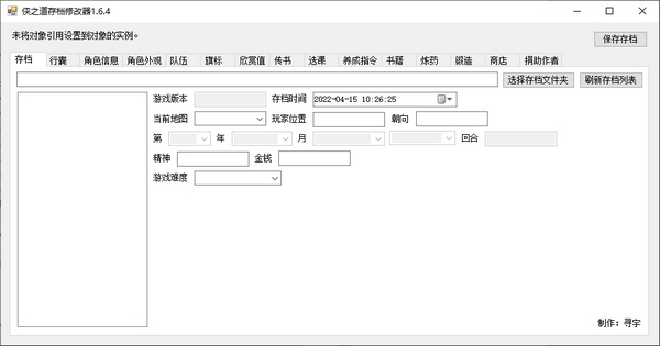 侠之道存档修改器下载|侠之道存档修改器 绿色版v1.6.4下载