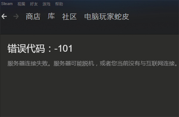 steam错误代码修复工具图片2