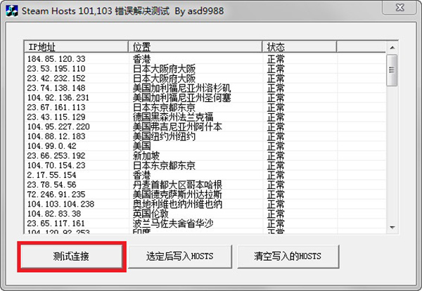 steam错误代码修复工具图片3