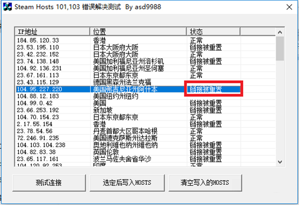 steam错误代码修复工具图片4