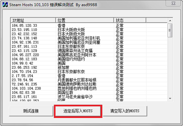 steam错误代码修复工具图片5