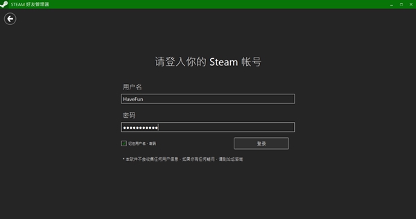 steam好友管理器图片