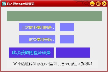 steam验证码极速获取软件 免费版v1.0下载