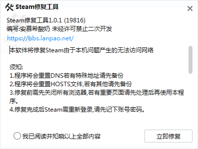 Steam修复工具下载|Steam修复工具 免费版v1.0.1下载