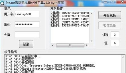 steam激活码批量激活工具|Steam激活码批量兑换工具 绿色版v1.0下载