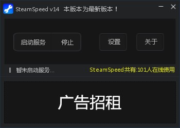 SteamSpeed社区加速器下载|SteamSpeed(游戏平台转发软件) 官方版v16下载