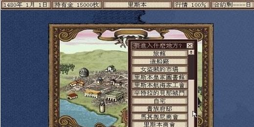 大航海时代3截图2