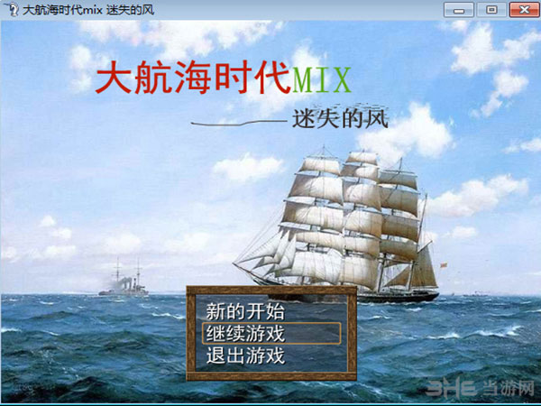 大航海时代mix迷失的风东南亚篇下载|大航海时代mix：迷失的风东南亚篇 中文mod版下载