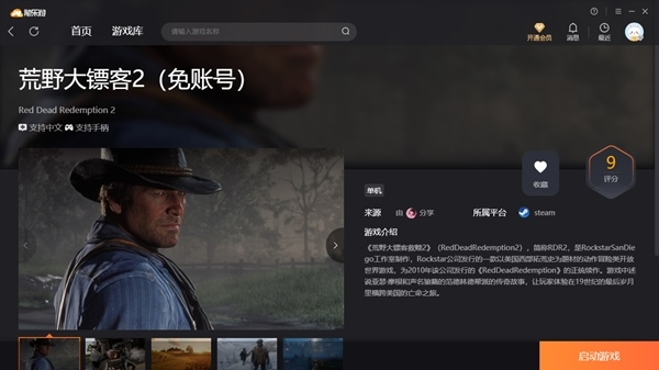 随乐游云游戏图片1