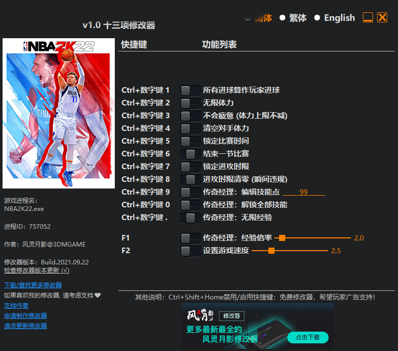 NBA 2K23十三项修改器截图