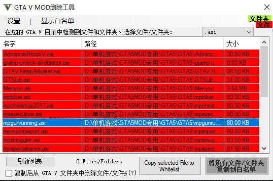 gta5mod删除工具|gta5mod卸载器 汉化版V2.0下载