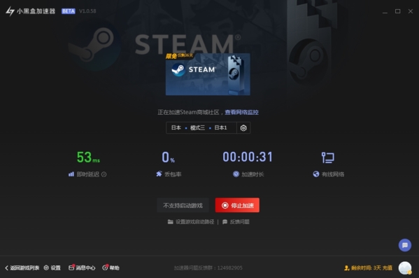 小黑盒加速器加速STEAM界面5