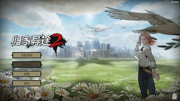 归家异途2游戏截图