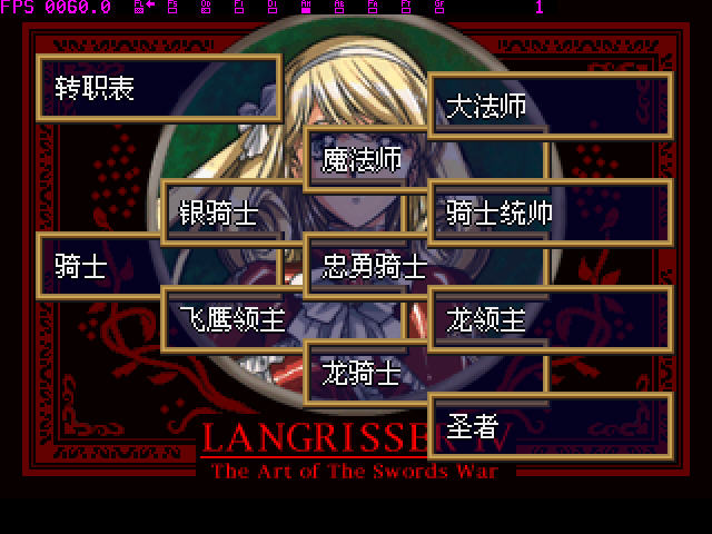 梦幻模拟战4中文版下载|梦幻模拟战4 (Langrisser Ⅳ)中文版下载