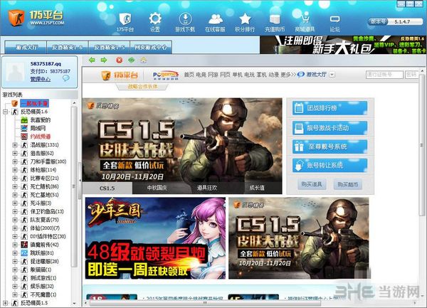 175平台cs1.6下载|175平台 完整版V5.0下载