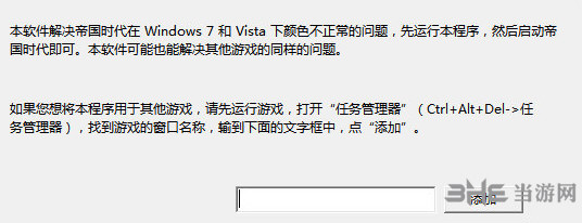 帝国时代2花屏补丁|帝国时代2Win7花屏补丁 免费版v1.0下载