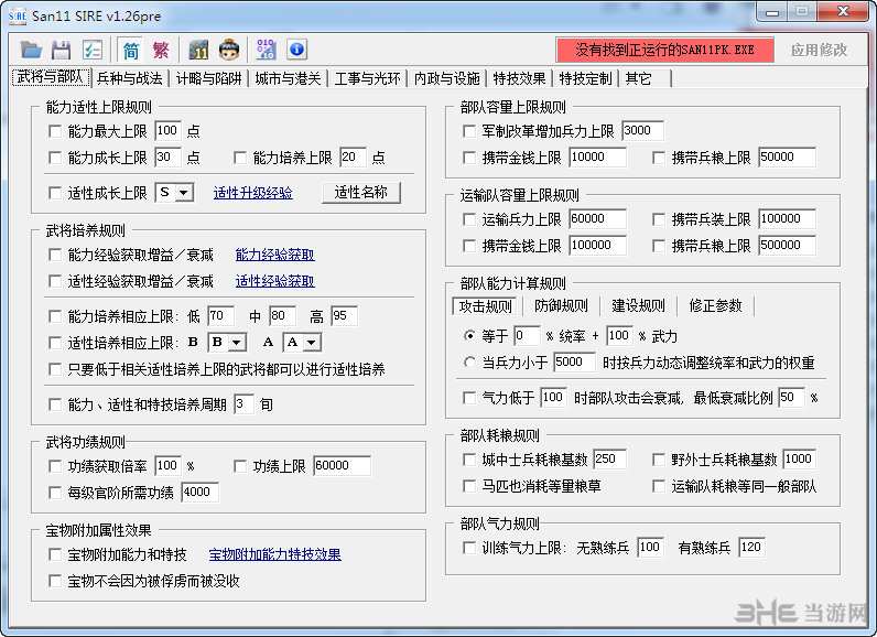 三国志11修改器|三国志11威力加强版多功能修改器 v1.26下载