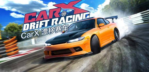 CarX漂移赛车中文版下载|CarX漂移赛车 (CarX Drift Racing Online)v2.7.1PC硬盘版下载