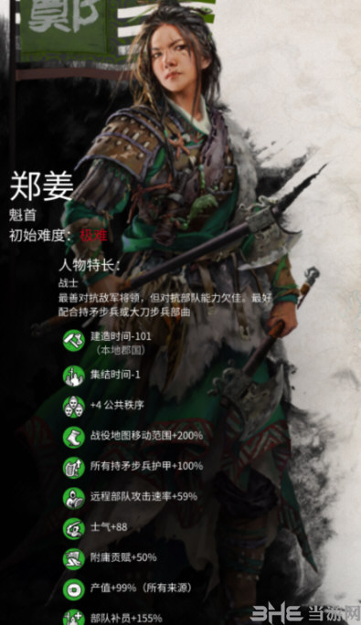 全面战争三国郑姜强化MOD|全面战争三国郑姜势力加强MOD 下载