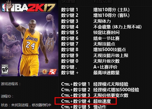 NBA2K17修改器图片