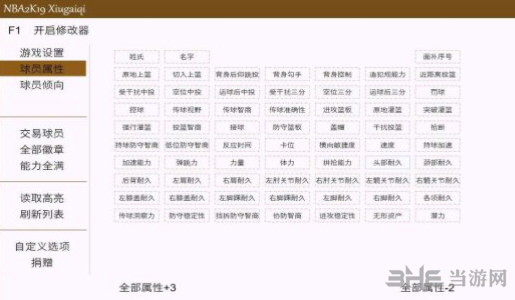 nba2k19正版修改器|nba2k19Steam版修改器 下载