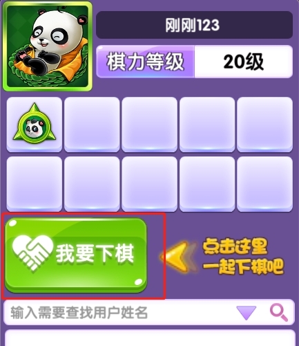 99围棋邀请对手下棋图片1