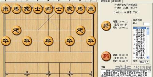 象棋名手932破解版下载|象棋名手 电脑免费版下载插图1