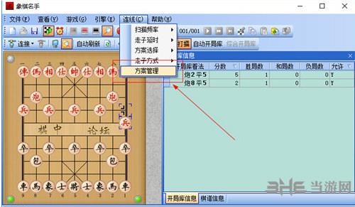 象棋名手932破解版下载|象棋名手 电脑免费版下载插图7