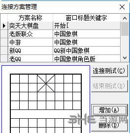 象棋名手932破解版下载|象棋名手 电脑免费版下载插图8