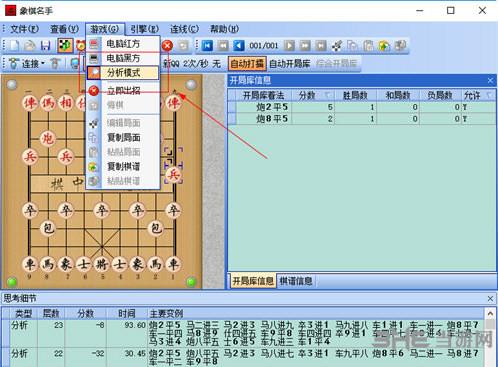 象棋名手932破解版下载|象棋名手 电脑免费版下载插图9