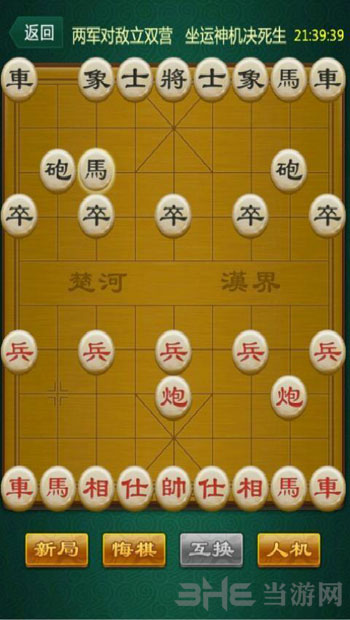 中国象棋电脑单机版|中国象棋电脑版 单机安卓版下载