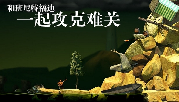 掘地求升图片1