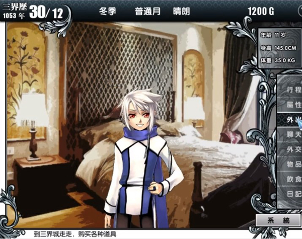 美少男梦工厂游戏截图3