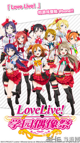 LoveLive!学园偶像祭电脑版下载|LoveLive!学园偶像祭电脑版 pc安卓版v3.1.2.2下载