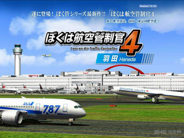 我是航空管制官4下载|我是航空管制官4 (I am Air Traffic Controller 4)破解版v070221下载