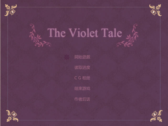 紫色童话游戏下载|紫色童话 (The Violet Tale)中文版下载
