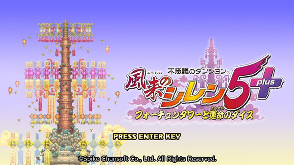 风来的西林5游戏下载|千变的迷宫 风来的希炼 命运之塔与命运之骰 PC中文版 B.161下载