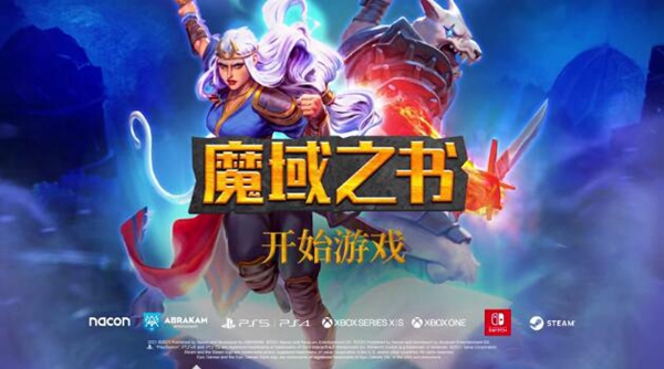 魔域之书游戏图片1