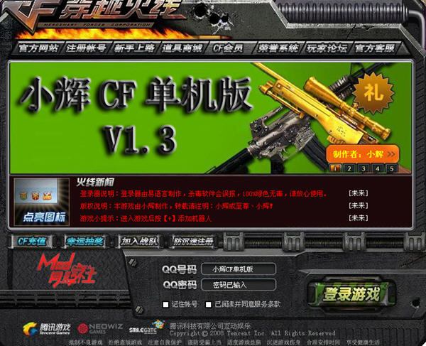 小辉穿越火线单机版|小辉cf单机版 V1.3增强普及版下载